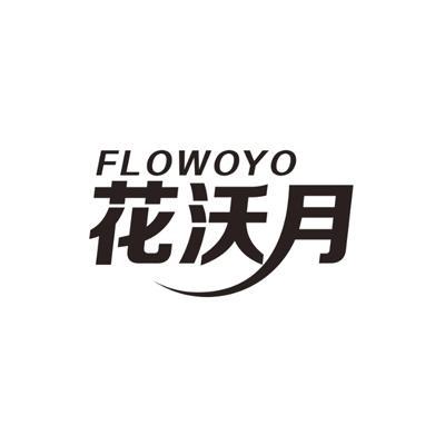 花沃月FLOWOYO