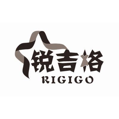 锐吉格RIGIGO