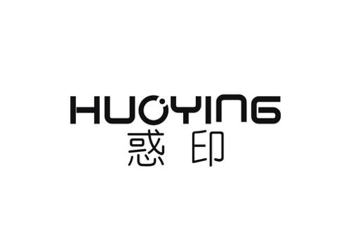 惑印HUOYING