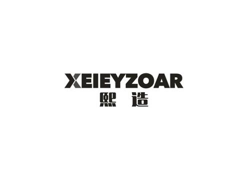 熙造XEIEYZOAR