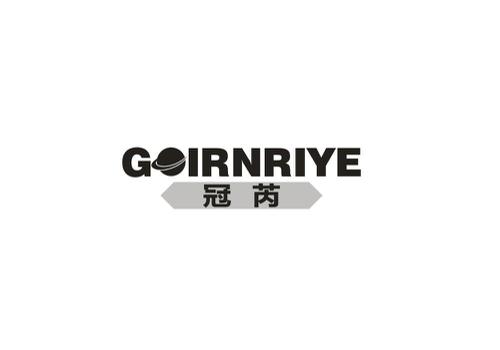 冠芮GOIRNRIYE