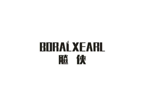 飚侠BORALXEARL