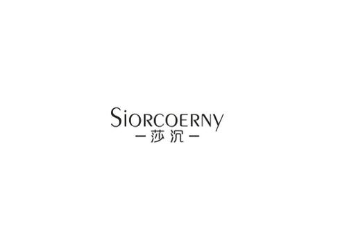 莎沉SIORCOERNY