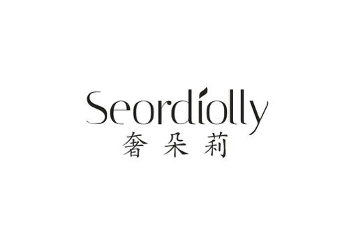 奢朵莉SEORDIOLLY