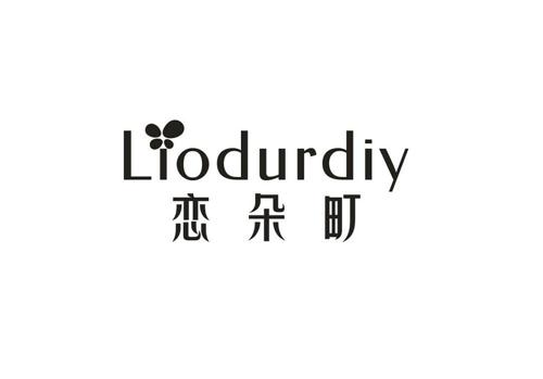 恋朵町LIODURDIY