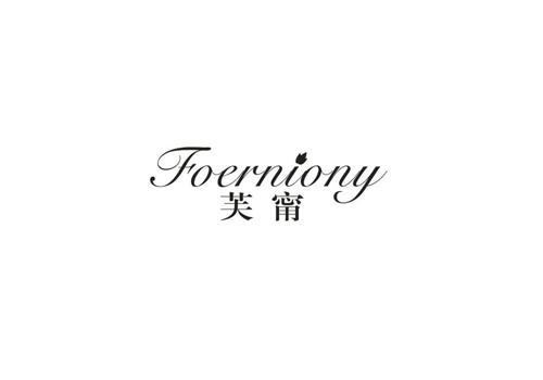 芙甯FOERNIONY