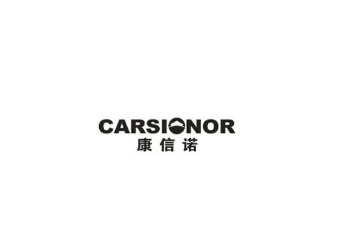 康信诺CARSIONOR