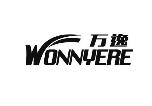 万逸WONNYERE