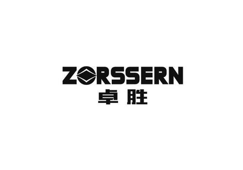 卓胜ZORSSERN