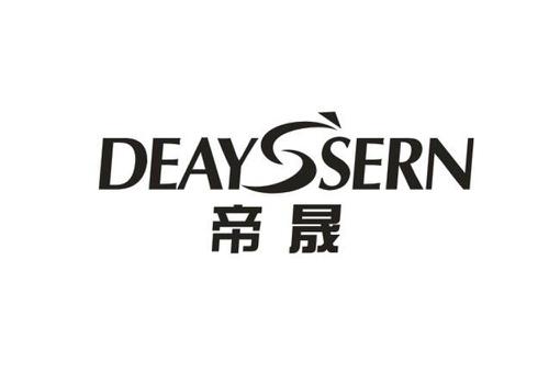 帝晟DEAYSSERN