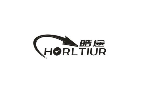 皓途HORLTIUR