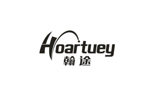 翰途HOARTUEY