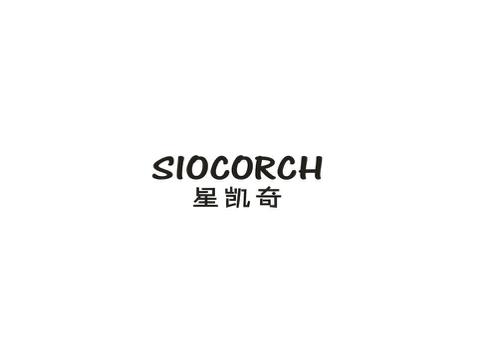 星凯奇SIOCORCH