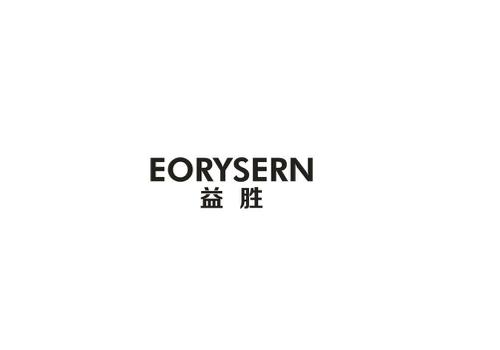 益胜EORYSERN