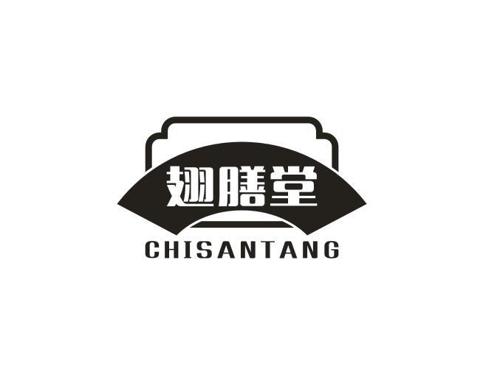 翅膳堂CHISANTANG