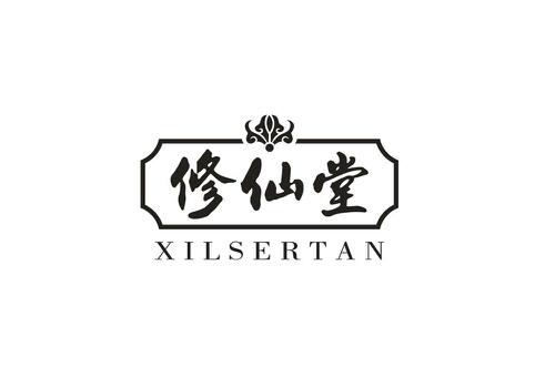 修仙堂XILSERTAN