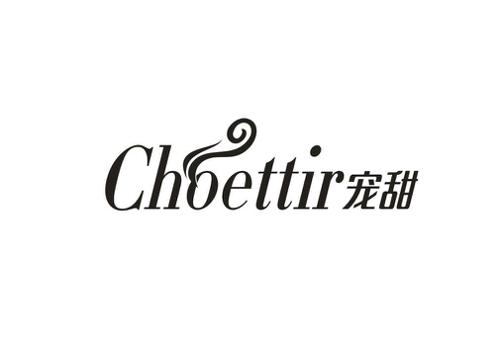 宠甜CHOETTIR