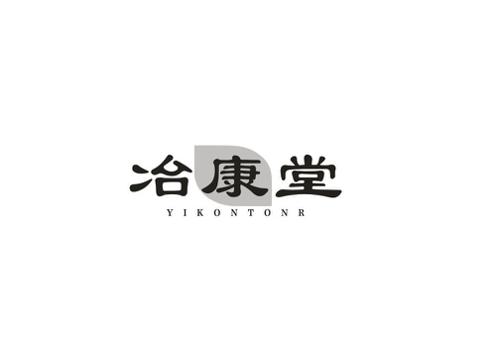 冶康堂YIKONTONR