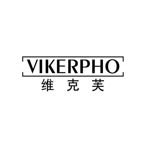 维克芙VIKERPHO