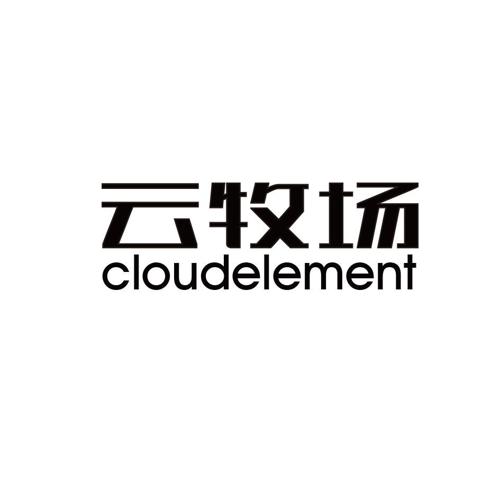 云牧场CLOUDELEMENT