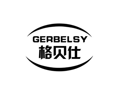 格贝仕GERBELSY