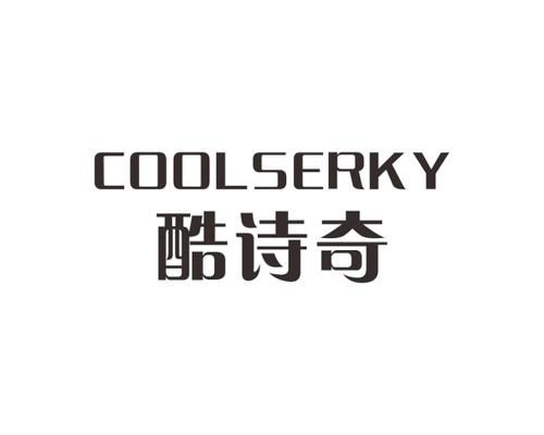 酷诗奇COOLSERKY