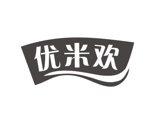 优米欢