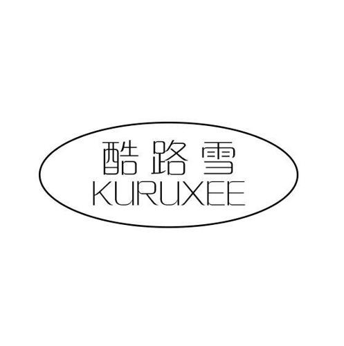 酷路雪KURUXEE