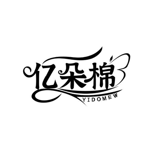 亿朵棉YIDOMEW