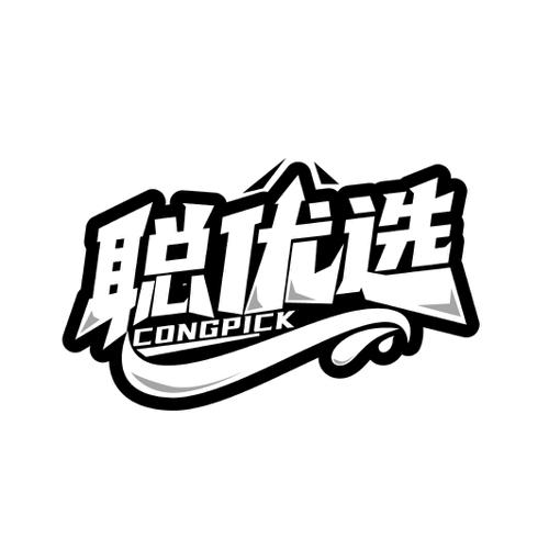 聪优选CONGPICK