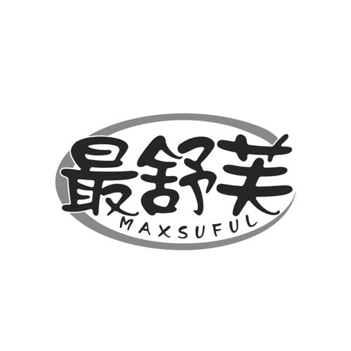 最舒芙MAXSUFUL