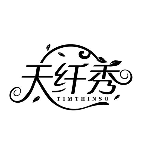 天纤秀TIMTHINSO