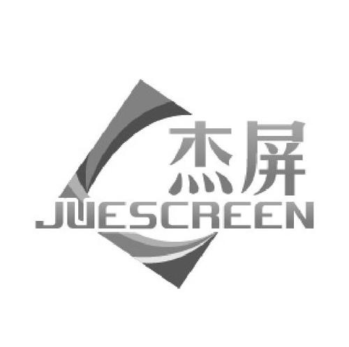 杰屏JUESCREEN