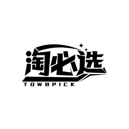 淘必选TOWBPICK