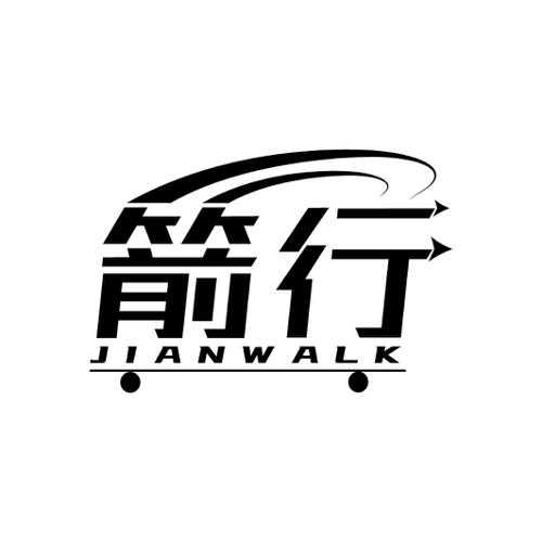 箭行JIANWALK