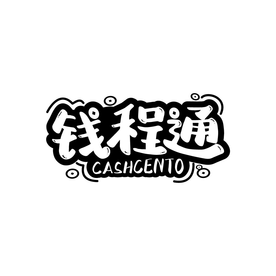 钱程通CASHCENTO