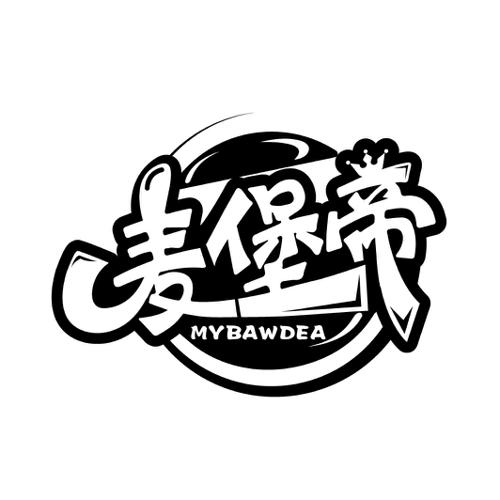 麦堡帝MYBAWDEA