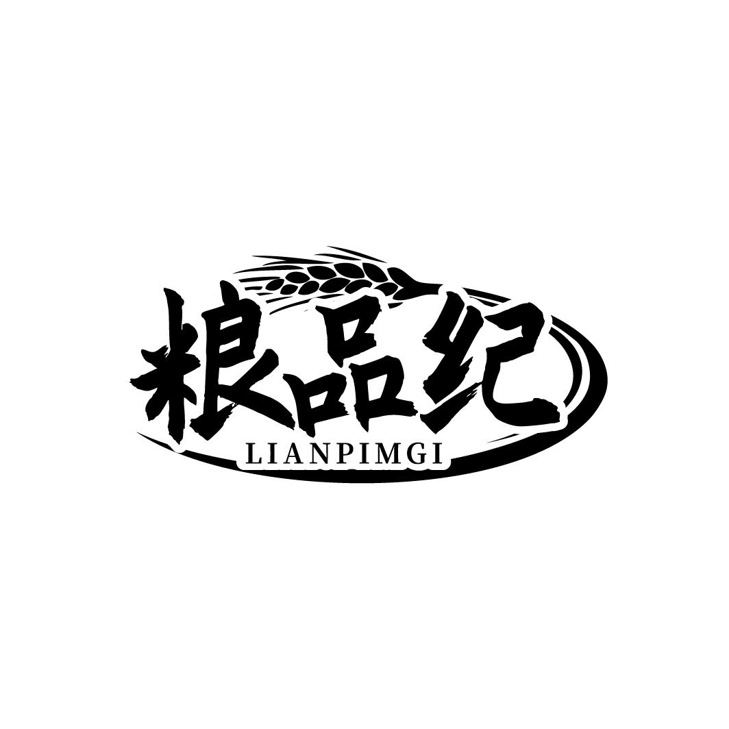 粮品纪LIANPIMGI