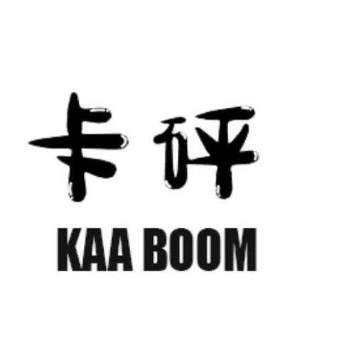 卡砰KAABOOM