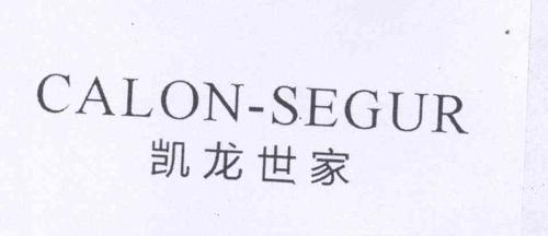 凯龙世家CALONSEGUR