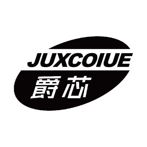 爵芯JUXCOIUE