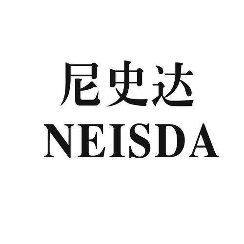 尼史达NEISDA