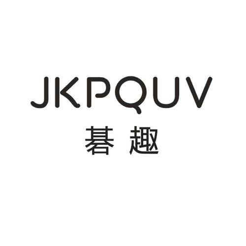 碁趣JKPQUV