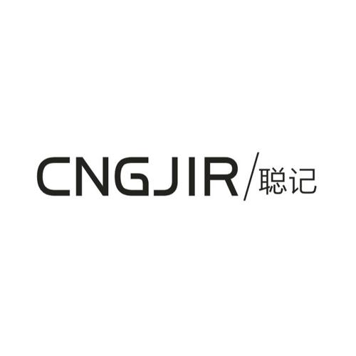 聪记CNGJIR