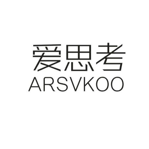 爱思考ARSVKOO