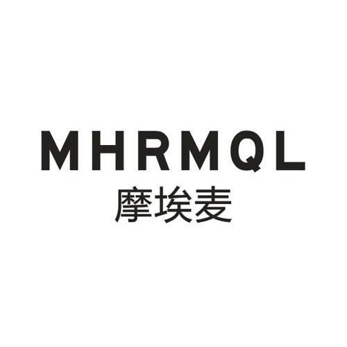 摩埃麦MHRMQL