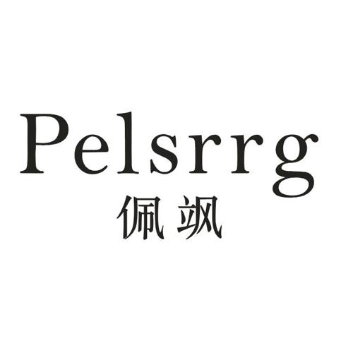 佩飒PELSRRG