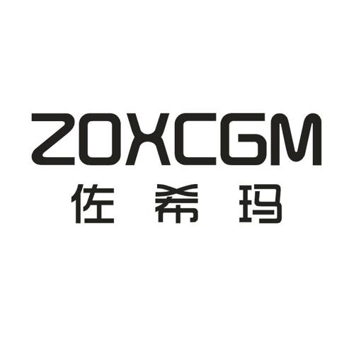 佐希玛ZOXCGM