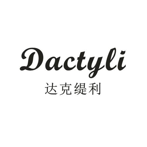 达克缇利DACTYLI