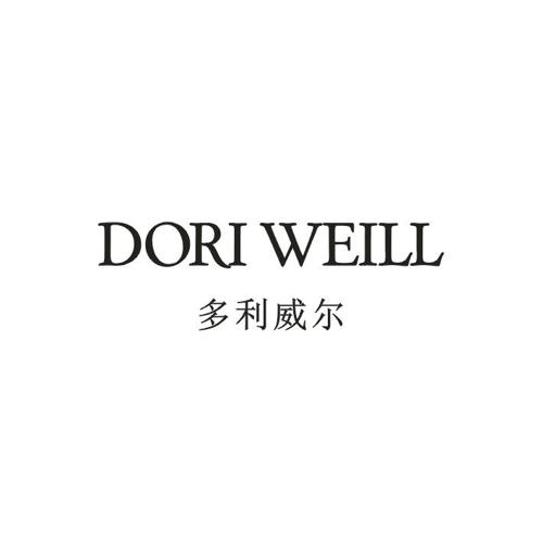 多利威尔DORIWEILL